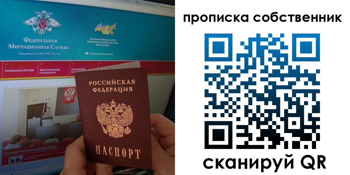 прописка в квартире в ХМАО