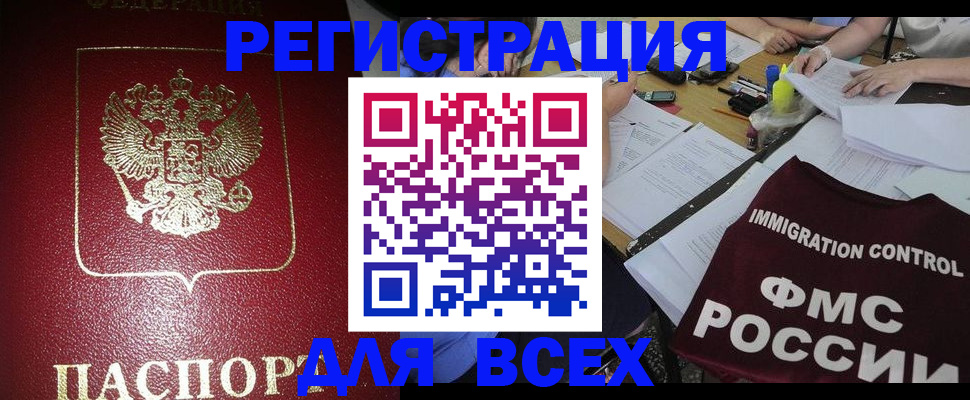 временная регистрация для школы в ХМАО